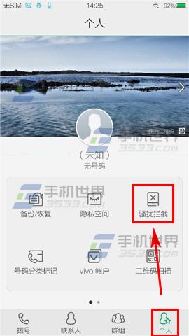 vivo X5黑名单设置方法2