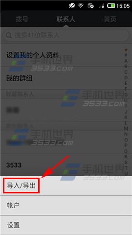 红米Note导出联系人方法2