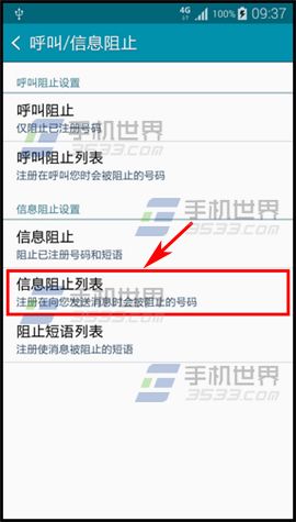 三星Note4短信黑名单设置教程5