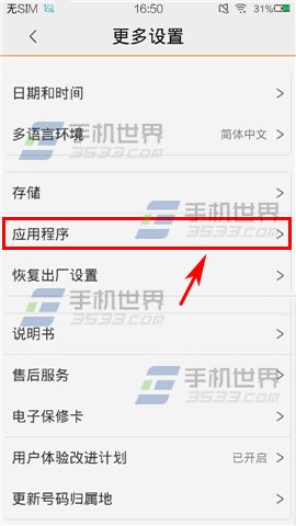 vivo X3T USB调试在哪里2