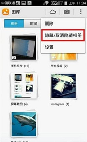 华为荣耀6怎么取消隐藏相册2