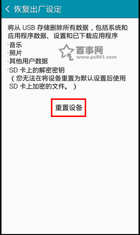 三星Note 4怎么恢复出厂设置5