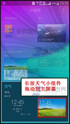 三星Note4怎么添加桌面天气小组件4