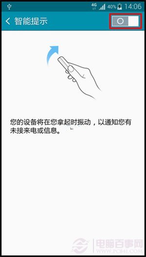 三星Note 4怎么开启智能提示？5