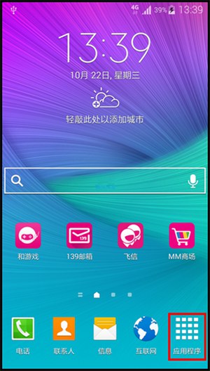 三星Note 4怎么开启智能提示？1