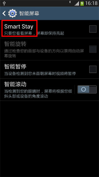 三星手机S4智能休眠什么意思5