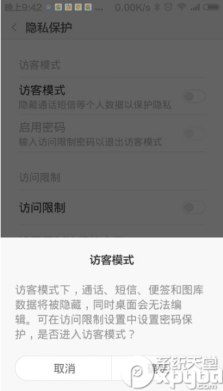 miui6访客模式怎么开启？5