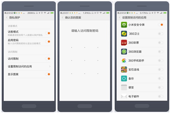 miui6访客模式在哪8