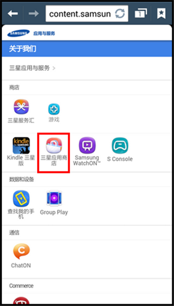 怎么下载三星应用商店4