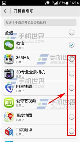 荣耀3C畅玩版禁止应用开机自启方法2