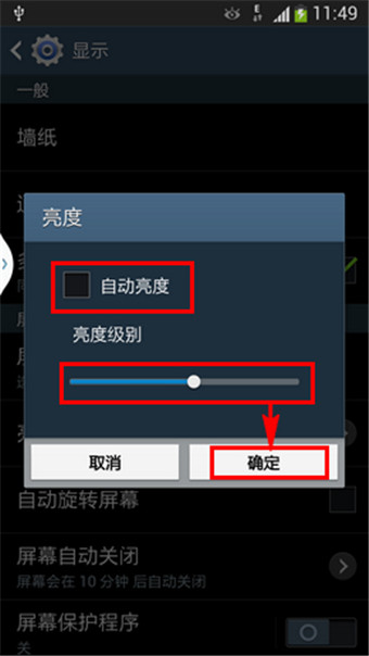 三星手机怎么调亮度6