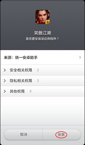 安卓手机如何快速下载安装游戏笑傲江湖9