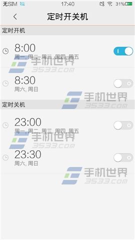 vivo X5怎么设置定时开关机5