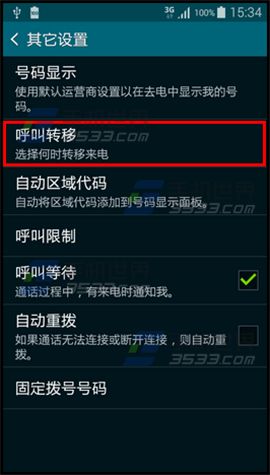 三星A5呼叫转移设置方法5