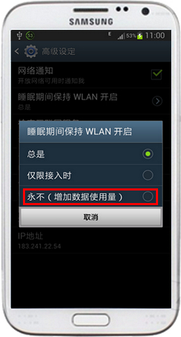 三星手机WLAN设置之锁屏自动断开WLAN5