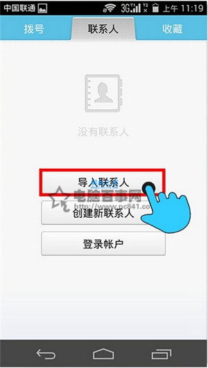 华为荣耀6怎么用蓝牙导入联系人？2