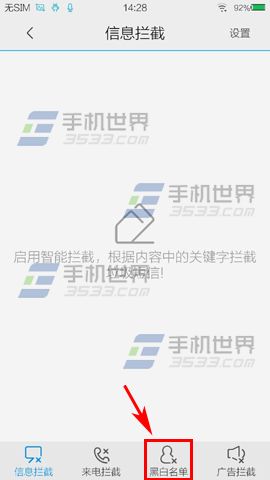 vivo X5黑名单设置方法3