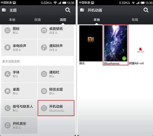 小米手机开机动画怎么修改4