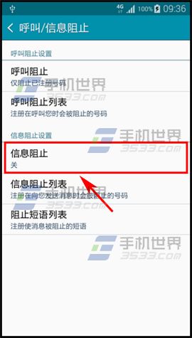 三星A5短信黑名单如何设置3