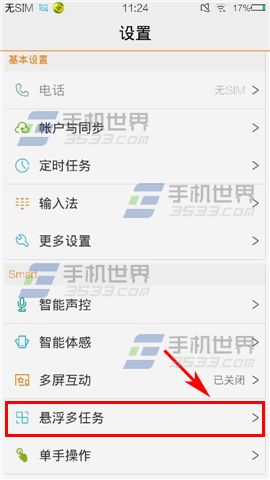 vivo X5悬浮多任务开启方法2