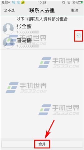 vivo X5如何合并重复联系人4