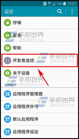 三星A5开发者选项开启方法6