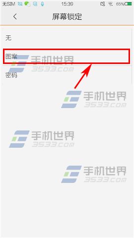 vivo X3T屏幕锁如何设置4