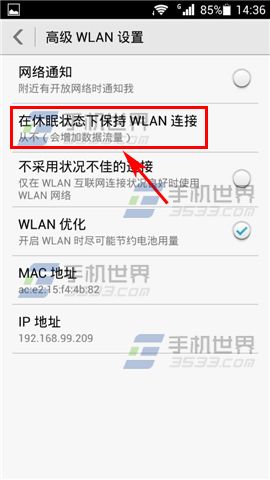 荣耀畅玩4X黑屏后WiFi断开怎么办3