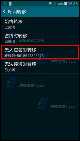 三星A5呼叫转移设置方法8