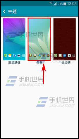 三星Galaxy A5如何设置主题2