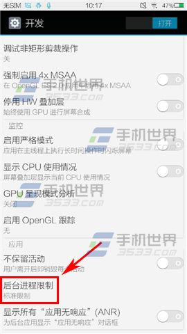 vivo X5如何限制后台进程数量3