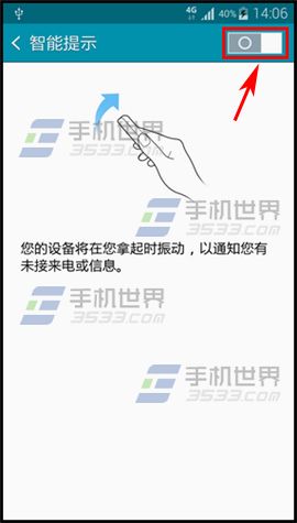 三星Note4智能提示如何开启3