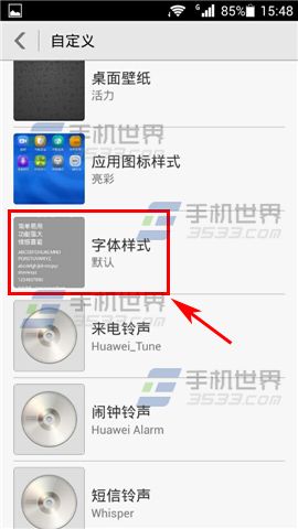 华为荣耀6怎么换字体2