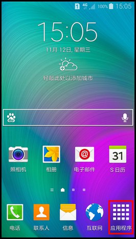 三星Galaxy A5怎么开启省电模式1