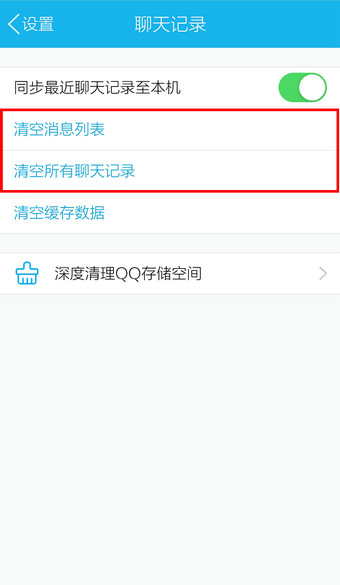 手机QQ怎么删除聊天记录10
