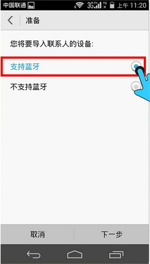 华为荣耀6怎么用蓝牙导入联系人？4