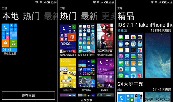 WP8桌面怎么样3