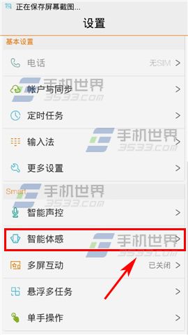 vivo Xplay3S隔空解锁屏幕怎么关闭2