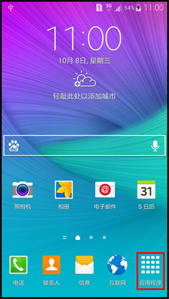 三星Note4单手操作怎么实现1