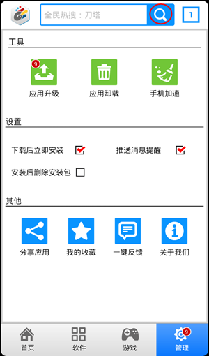 安卓手机如何快速下载安装游戏笑傲江湖4