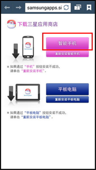 怎么下载三星应用商店6