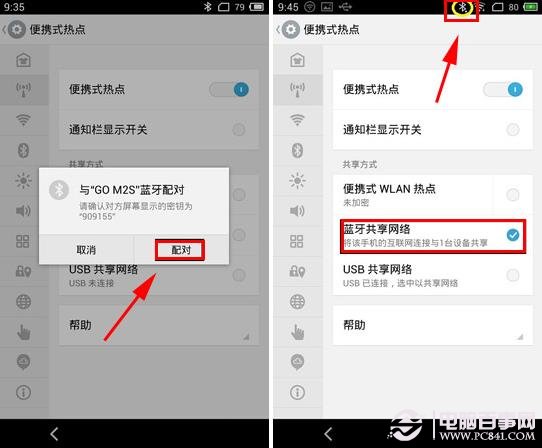 魅族MX4如何共享网络？3