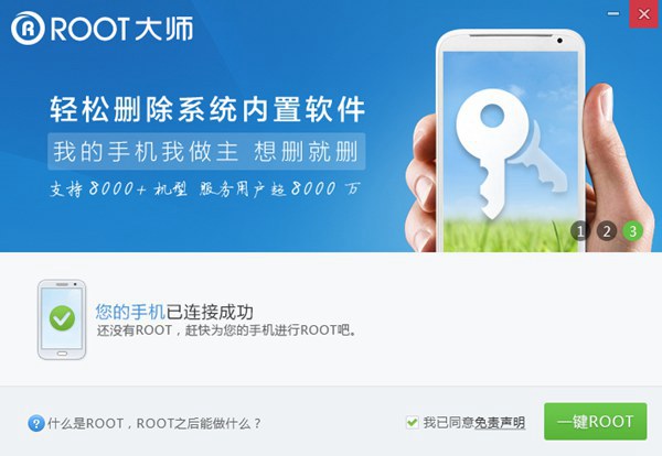 华为P7怎么一键Root？2