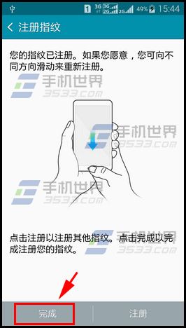 三星note4指纹解锁怎么设置8