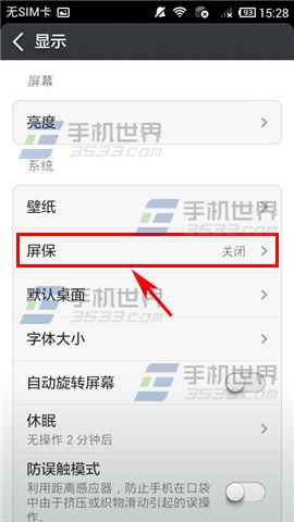 小米2S屏保如何开启？3
