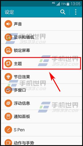 三星Galaxy A5如何设置主题1
