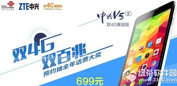 中兴v5s双4g兼容版是什么？1