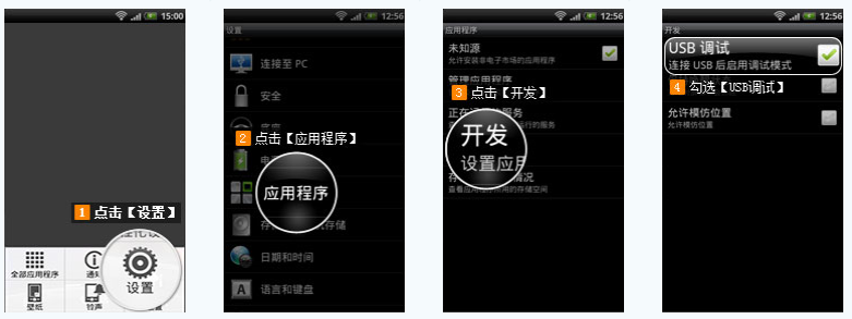 USB调试在哪里打开1