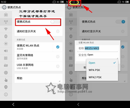 魅族MX4如何共享网络？1