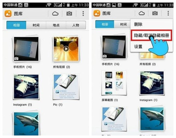 华为荣耀6怎么隐藏相册2